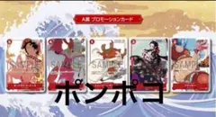 ワンピースカードゲーム カイドウに挑め 未開封 限定プロモカード4枚