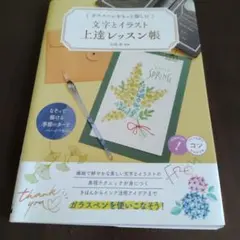 ガラスペンをもっと愉しむ 文字とイラスト 上達レッスン帳