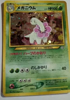 【美品】ポケモンカード 旧裏 メガニウム プレミアムファイル プロモ マークなしのサムネイル