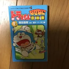 初版】ザ・ドラえもんズ1巻 ドラえもんゲームコミック - メルカリ