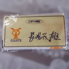 読売ジャイアンツ 長嶋茂雄 スポーツ報知 記念タオル