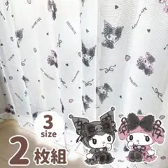 マイメロディ　クロミ　レースカーテン 2枚組