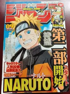 e*プ様 週刊少年ジャンプ 1993年 1号 NARUTO 表紙 e*プ様 週刊少年ジャンプ 1993年 1号 NARUTO 表紙 - メルカリ
