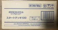 スタートデッキ100 カートン 40箱入り 最安値 スタートデッキ100 カートン」の激安通販 | magi