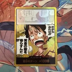 神の島の冒険　OP-15 金ドン　モンキー・D・ルフィ