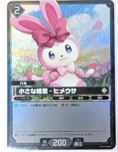 パルワールドカードゲーム 小さな姫君-ヒメウサ TSR PalWorld