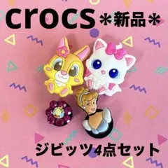 クロックス　チャーム　ジビッツ　エンボバック　ラインストーンフラワー　シンデレラ