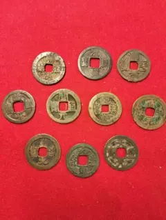 古銭 中国銭 10種類セット。清朝銭 開元通宝背月 南唐開元通宝 天聖元宝等のサムネイル