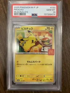 PSA10 マクドナルド　ピカチュウ　プロモ　M-P 020