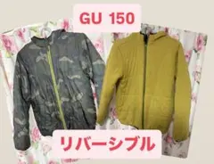 GU リバーシブルジャケット 150