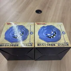 ドラゴンクエスト 割れちゃう貯金箱 ばくだん岩2個セット