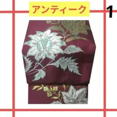 名古屋帯 洒落帯 高級 ♢ 正絹 セミアンティーク 黒地 花柄 草花 R430