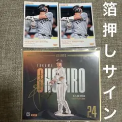 ジャイアンツ　大城卓三　サイン色紙 読売ジャイアンツ2026 大城卓三 箔押しサイン入り トレーディングmini