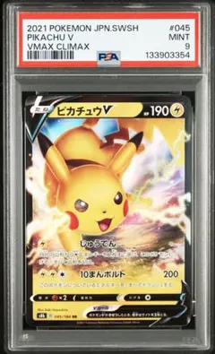 ピカチュウV RR psa9 S8b VMAXクライマックス 045/184