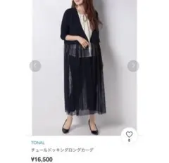 トーナル　チュールカーディガンのサムネイル