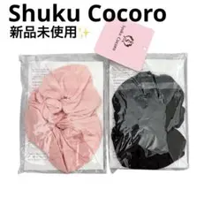 新品未使用✨ShukuCocoro シュクココロ シュシュ ピンク ブラック