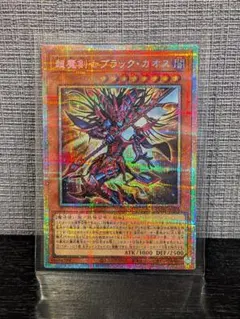 匿名配送 遊戯王 超魔剣士ブラック・カオス プリズマ プリシク 1枚 