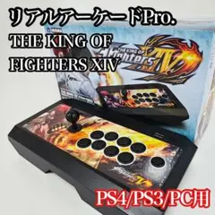 希少 HORI KOF XIV リアルアーケードPro PS4-062 箱付き