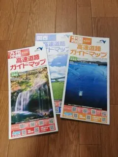 NEXCO西日本 高速道路ガイドマップ 最新版 8・9月号 3冊セット