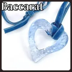 レア Baccarat バカラ オープンハート ネックレス　ライトブルー サブレ