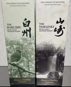山崎＆白州 Story of the Distillery 2024 2本セット - メルカリ