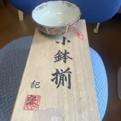 有田焼 小鉢揃 5客セット 木箱入り