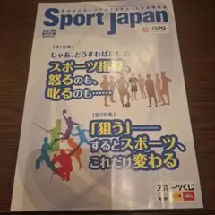 Sport Japan vol.86 2026年【夏】　スポーツ　ジャパン