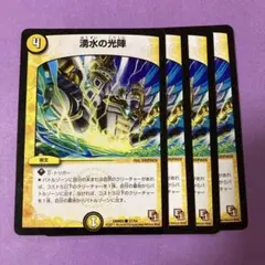 2025年最新】湧水の光陣 デュエマの人気アイテム - メルカリ