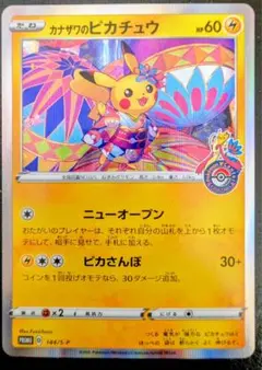 カナザワのピカチュウ：「スペシャルBOX ポケモンセンターカナザワオープン記念」