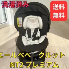 2026年最新】エールベベ クルット NT2 アドバンスの人気アイテム