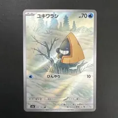 【ユキワラシ AR】ポケモンカード MEGAドリームex バラ売り まとめ売り