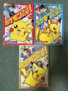 中古】希少！☆初版 ポケモンゲットだぜ！ 1巻 2巻 セット - メルカリ