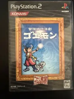 PS2 「冒険時代活劇 ゴエモン」