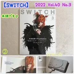 ★未読！【SWITCH】 2022 Vol.40 No.3 プレステ 米津 ②