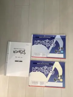 2025年最新】ピンポンワーク 年長の人気アイテム - メルカリ