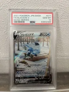 【PSA10】グレイシアV SR S6a イーブイヒーローズ 077/069
