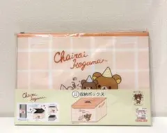 【新品】チャイロイコグマ　10周年　フタ付き収納ボックス　リラックマ　しまむら