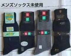 メンズソックス４足まとめ売り