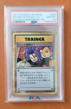 【PSA10】ロケット団参上！ 25th