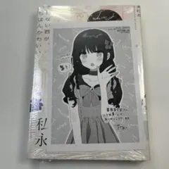2026年最新】きたない君がいちばんかわいい 特典の人気アイテム - メルカリ