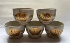 【昭和レトロ】九谷焼　九谷典山　湯飲み （扇と矢絣絵柄）５個セット　美品 九谷焼