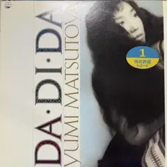 帯付・完品】松任谷由実 / DA・DI・DA (ダ・ディ・ダ) LPレコード
