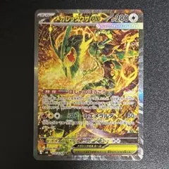 メガレックウザex SAR MEGA 拡張パック ストームエメラルダ キラ 1