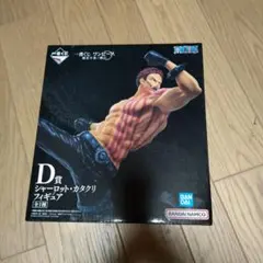 一番くじ ワンピース D賞 シャーロット・カタクリフィギュア