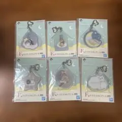 一番くじ mofusand F賞 コンプリートセット