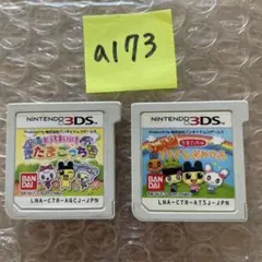 a173 ちょ～りっち！ たまごっちのプチプチおみせっちゲームソフト2本セット