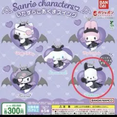 サンリオキャラクター カプセルトイ ポチャッコ