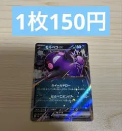 2026年最新】モルペコの人気アイテム - メルカリ