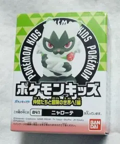 ポケモンキッズ ニャローテ ポケットモンスター 仲間たちと冒険の世界へ！編未開封