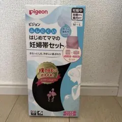 【新品未開封】ピジョン はじめてママの妊婦帯セット M～Lのサムネイル